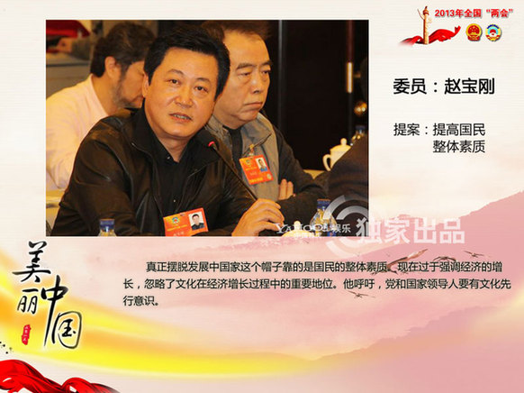 聚焦兩會(huì)明星委員 熱議提案發(fā)言犀利