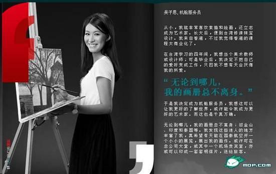 非誠(chéng)勿擾空姐吳子恩生活照