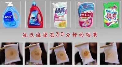 五款洗衣液浸泡30分鐘后對應的去污效果。