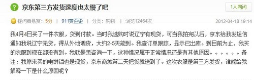 消費(fèi)者怒訴！京東商城送貨積極退款等半月
