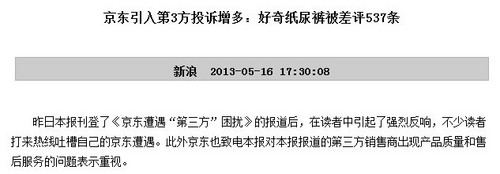 消費(fèi)者怒訴！京東商城送貨積極退款等半月