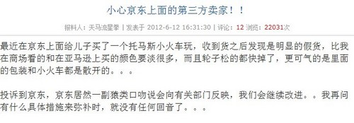 消費(fèi)者怒訴！京東商城送貨積極退款等半月