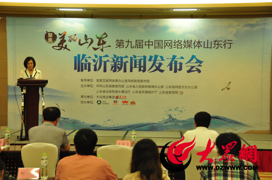     “聚焦美麗山東——第九屆中國(guó)網(wǎng)絡(luò)媒體山東行”臨沂新聞發(fā)布會(huì)現(xiàn)場(chǎng)。