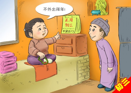 正月初一不能動用掃帚，否則會掃走運氣、破財。假使非要掃地不可，須從外頭掃到里邊。到今天許多地方還保存著一習(xí)俗，除夕前掃除干凈，年初一不出掃帚，不倒垃圾，備一大桶盛廢水，當(dāng)日不外潑。