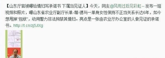 山東立案調(diào)查農(nóng)業(yè)廳副廳長(zhǎng)給情婦寫離婚承諾書